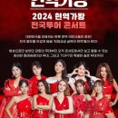 2025 현역가왕2 전국투어 콘서트 - 전주 이미지