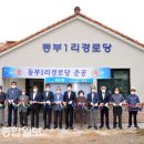 동부1리 경로당 이미지