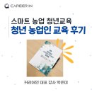상주시농업기술센터 본소 | 경북 청년 농업인 창업교육 진행 후기, 직거래 고객응대교육 부터 지자체 협업 제안까지 실전 특강!