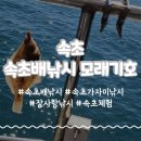 모래기슈퍼 | 속초배낚시 속초모래기배낚시 가자미 낚시 후기