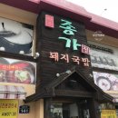 학장동 세원교차로 새마을금고 | 부산 학장동 <종가집돼지국밥> - 비빔막국수가 맛있는 돼지국밥집