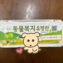 오아시스 유정란 동물복지 난각번호 2번 계란 후기