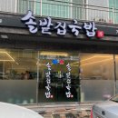 솔밭집국밥 이미지