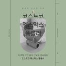 코스트코 젝스믹스 폼롤러 내돈내산 후기