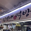 만나떡방 이미지