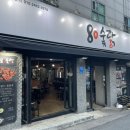 80 숯닭 이미지
