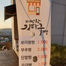 수암골관광안내소 | 청주 빵지순례 팔봉제빵점 제빵왕 김탁구 촬영지 (ft. 수암골벽화마을)