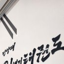 한양대 우리 태권도장 이미지