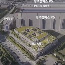 평택 삼성반도체캠퍼스 공사현장 이미지