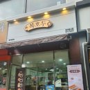 복호두첨단점 이미지