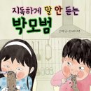 지독하게 말 안 듣는 박모범(길지연) 이미지