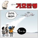 'Netizen 시사만평 떡메' '2022. 11. 11(금) 이미지