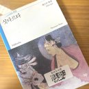동양고전을 통한 행복한 인생찾기 | 헤르만 헤세 『싯다르타』 리뷰 | 삶과 깨달음을 찾아가는 여정