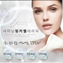 샤이닝테라피