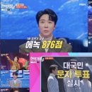 &#39;현역가왕2&#39; 결승전 1R 에녹 1위...최고 13.6% 이미지