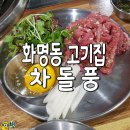 차돌풍 화명점 이미지