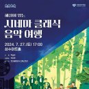 해설이 있는 클래식(영화 속 클래식) 이미지