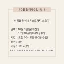 샨띠요가원 | [부산진구 오르요가]10월 원데이수업 후기