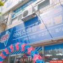 팡팡24무인아이스크림