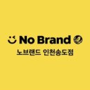 노브랜드인천송도점