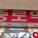 종로약국 이미지