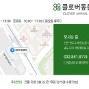 송도 클로버동물병원 네이버블로그