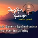 23 September 2026 | CFC Tamil Daily Devotion | Learn to be grateful even in 이미지