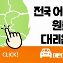 대한대리운전 이미지