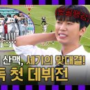 뭉찬 선공개_임감독님 와쏘여😆 이미지