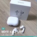 소리샘 | 에어팟4세대 일반│ 음질, 착용감, 소리샘 3세대 고장 후 사용 후기