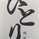 오마카세텐