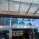 토요코인 서울영등포 이미지