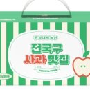 대박사과농원