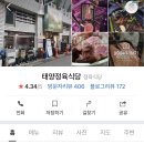 태양정육식당 이미지