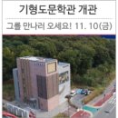 기형도문학관 이미지