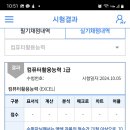 [컴퓨터활용능력실기] 30대후반 직장인 1급 6트만에 합격 이미지