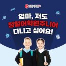 정철주니어2캠퍼스어학원
