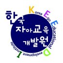 한국융합교육개발원 이미지
