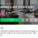 한라백조아파트경로당 | 촤촤의 예신체험기/ 제3장 입주 준비part 1 / 광양 한라비발디 하자점검 ,순천실링팬 조명 광양싱크볼...