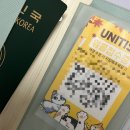 유니PC | [일본 워홀] 강남 유니티스 대행사 방문 접수 후기