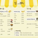 꿈에그린 분식