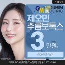 세동대중사우나 | 제오민보톡스효과 스킨보톡스 가격 잘하는곳 후기