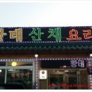 부흥식당 이미지