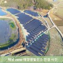 효성4 태양광발전소 이미지