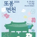 또, 봄