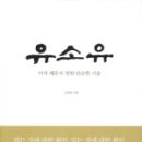 유소유
