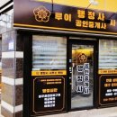 행정사사무소 루이 이미지