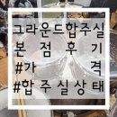 그라운드 합주실 본점