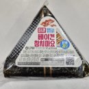 더큰참치 | 편의점 간단 먹거리 3종 후기: 베이컨 참치마요, 통모짜 치즈, 콘푸로스트 바