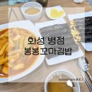 봉봉꼬마김밥